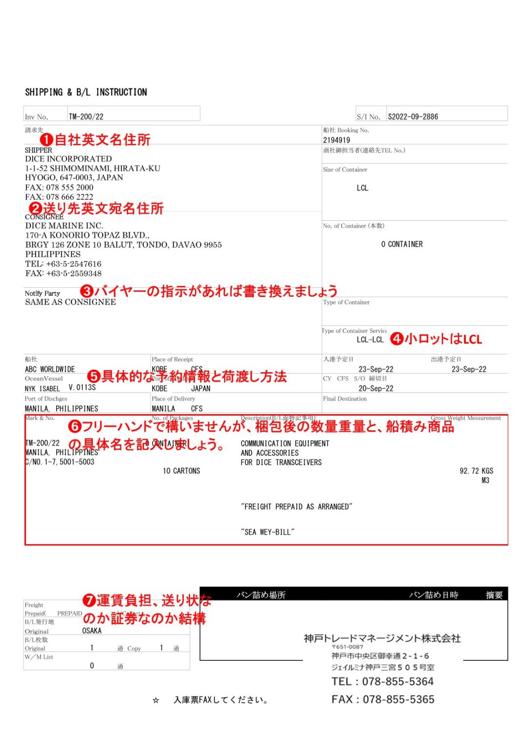 輸出通関のご依頼の際はシッピングインストラクションを必ずご用意ください。 – 神戸トレードマネージメント株式会社
